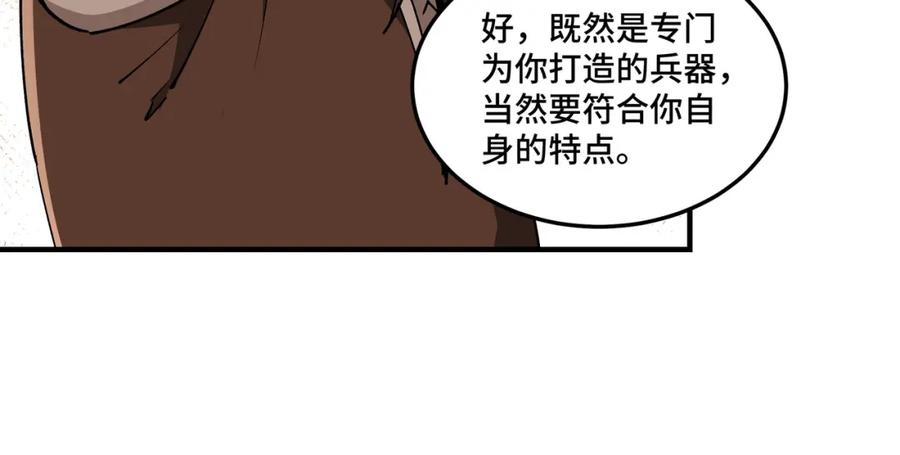 《最强反派系统》第227话 老熟人 第15页