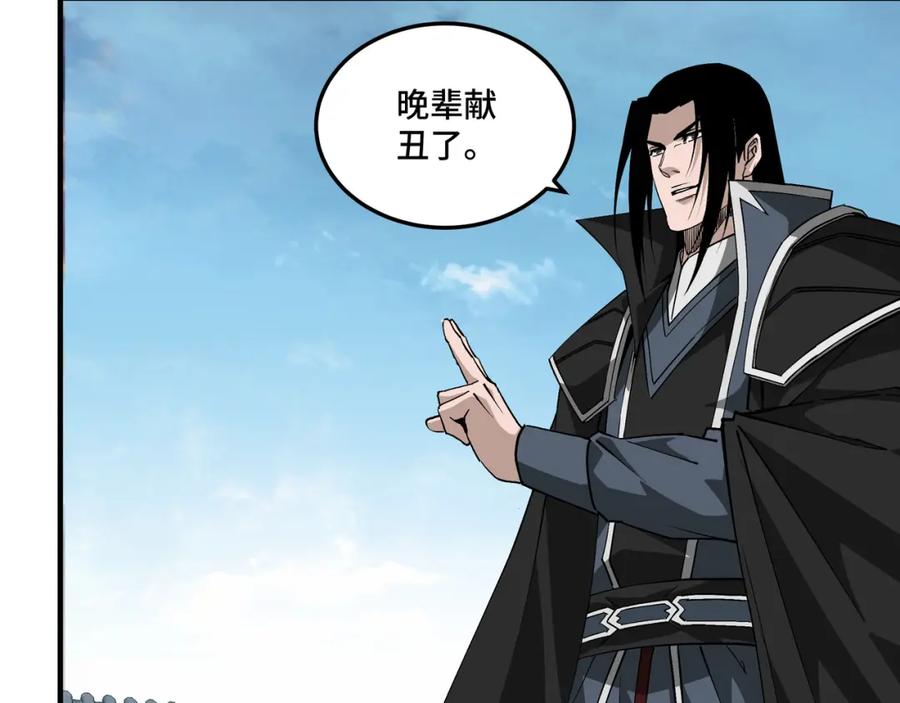 《最强反派系统》第227话 老熟人 第18页