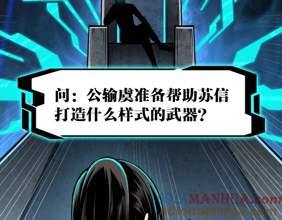 《最强反派系统》第227话 老熟人 第79页