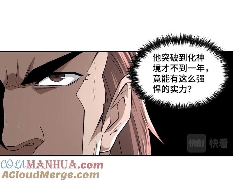 《最强反派系统》第227话 老熟人 第22页