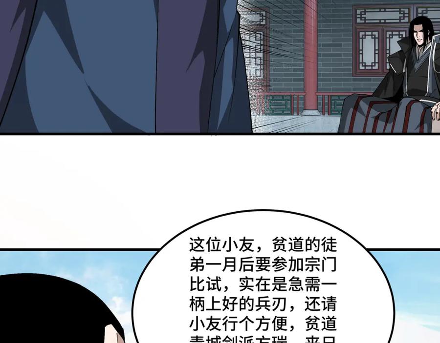 《最强反派系统》第227话 老熟人 第48页