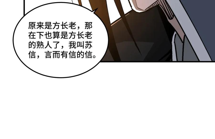《最强反派系统》第227话 老熟人 第51页
