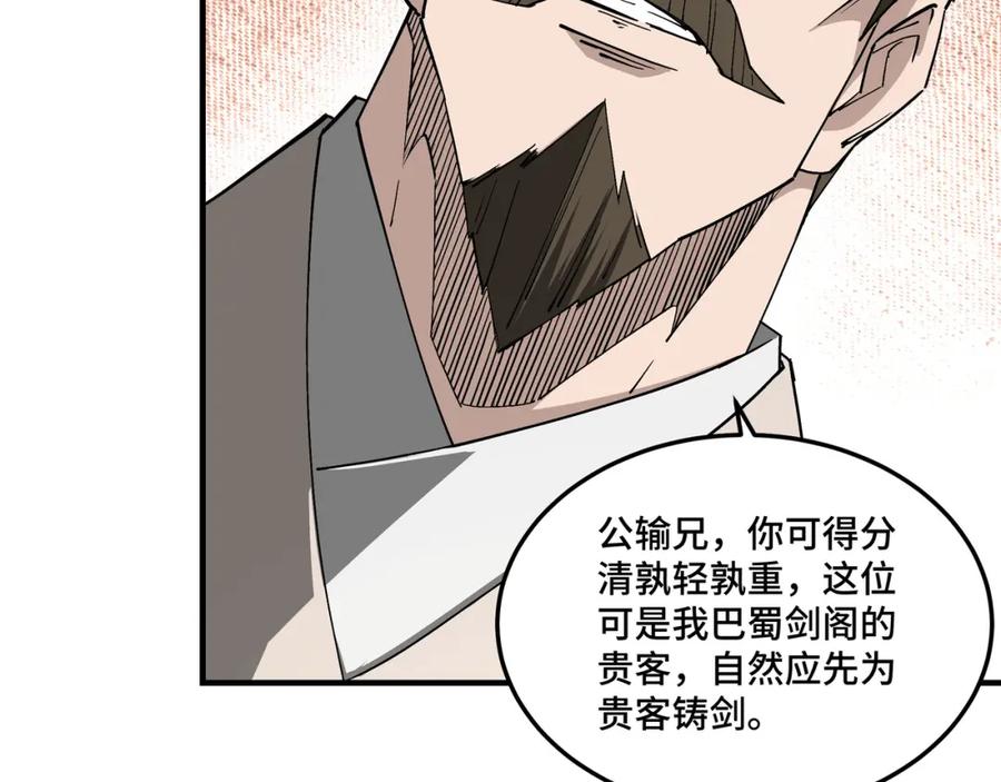 《最强反派系统》第227话 老熟人 第38页