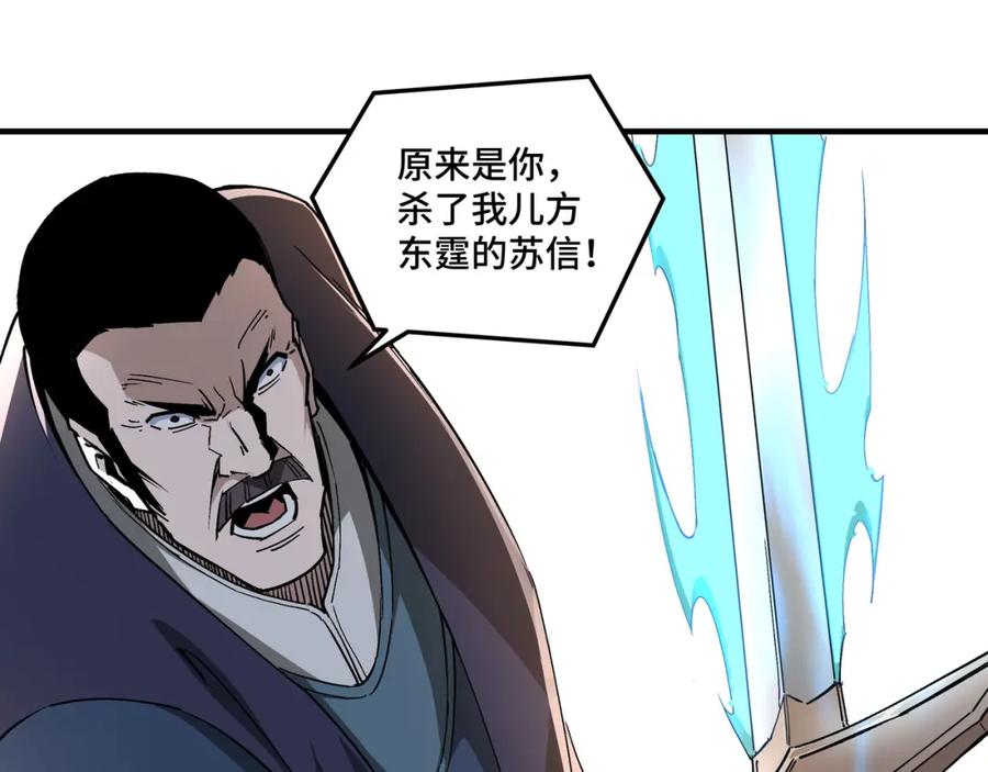 《最强反派系统》第227话 老熟人 第54页