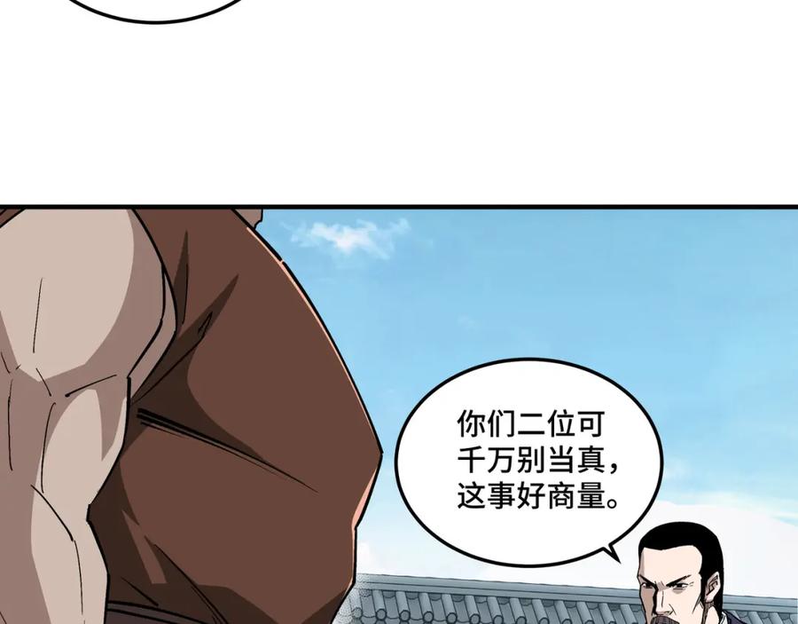 《最强反派系统》第227话 老熟人 第45页