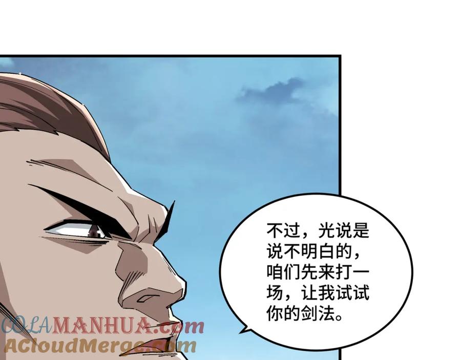 《最强反派系统》第227话 老熟人 第16页