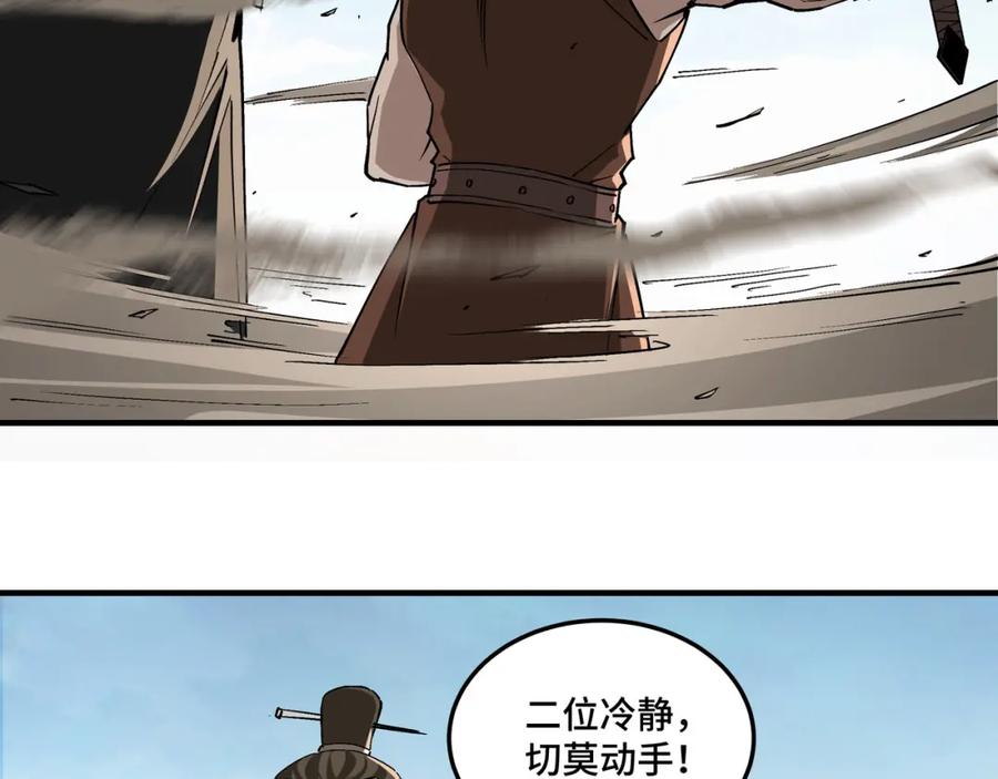 《最强反派系统》第227话 老熟人 第71页