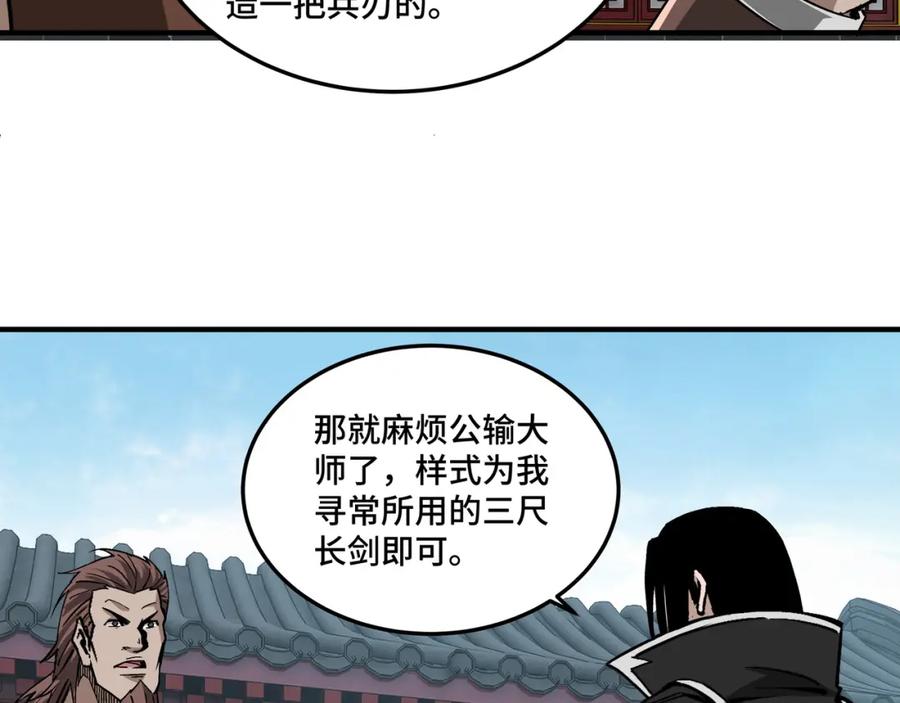 《最强反派系统》第227话 老熟人 第11页