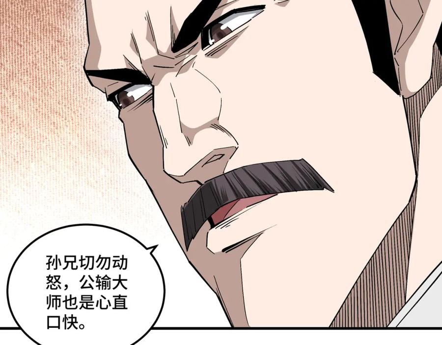 《最强反派系统》第227话 老熟人 第44页