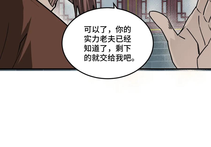 《最强反派系统》第227话 老熟人 第30页