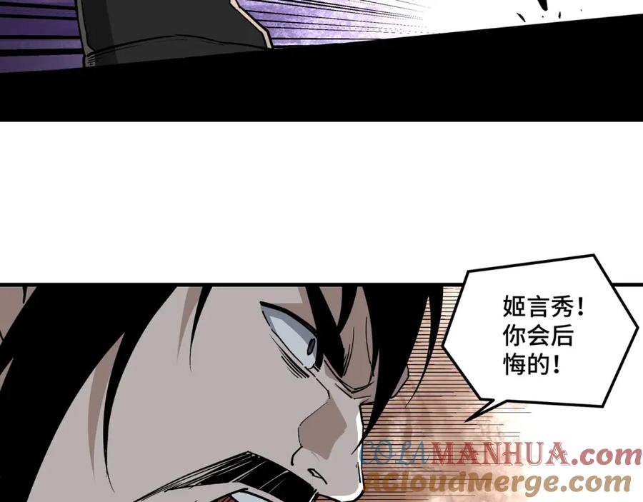 《最强反派系统》第228话 逼迫 第73页