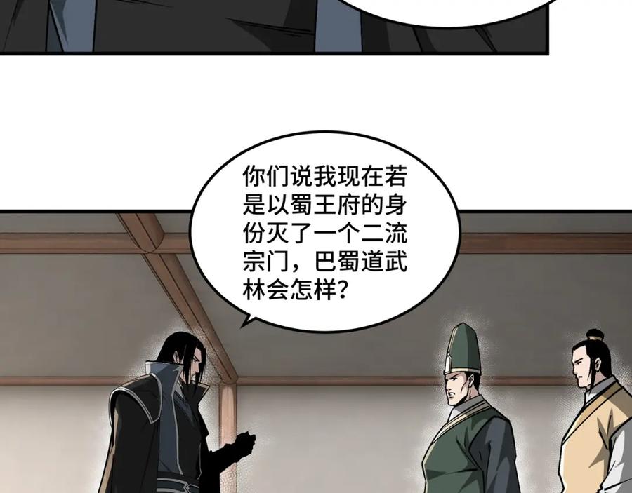 《最强反派系统》第228话 逼迫 第50页