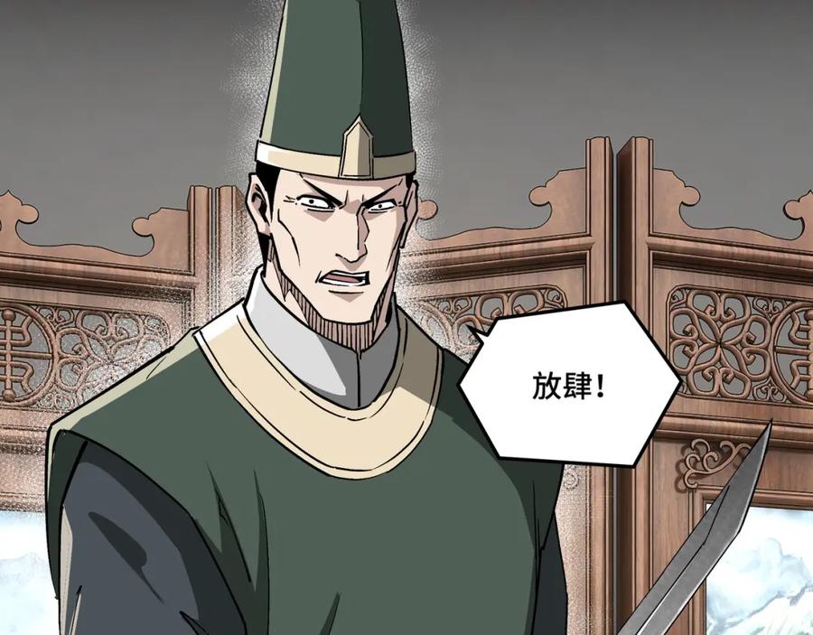 《最强反派系统》第228话 逼迫 第45页