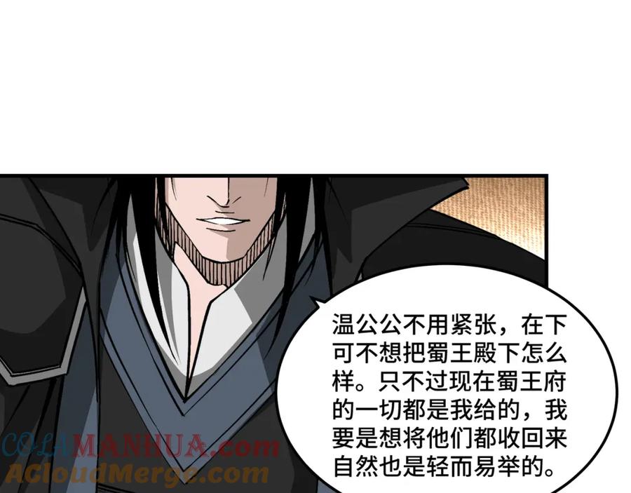 《最强反派系统》第228话 逼迫 第49页