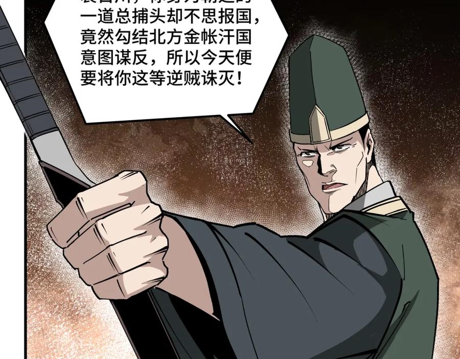 《最强反派系统》第228话 逼迫 第65页