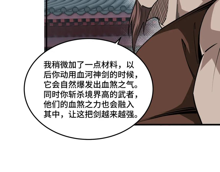 《最强反派系统》第228话 逼迫 第18页