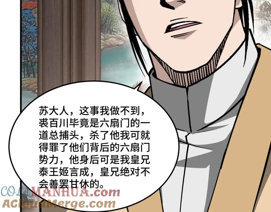 《最强反派系统》第228话 逼迫 第37页