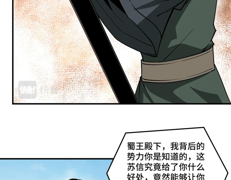 《最强反派系统》第228话 逼迫 第66页