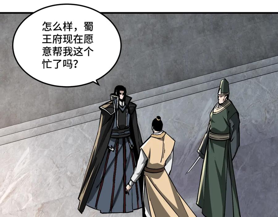 《最强反派系统》第228话 逼迫 第56页