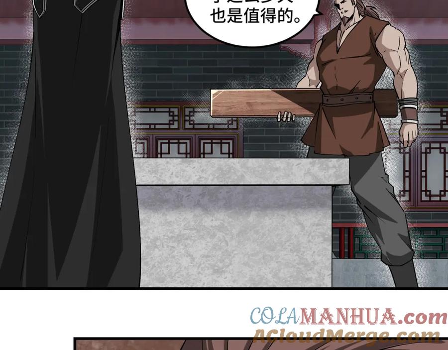 《最强反派系统》第228话 逼迫 第7页