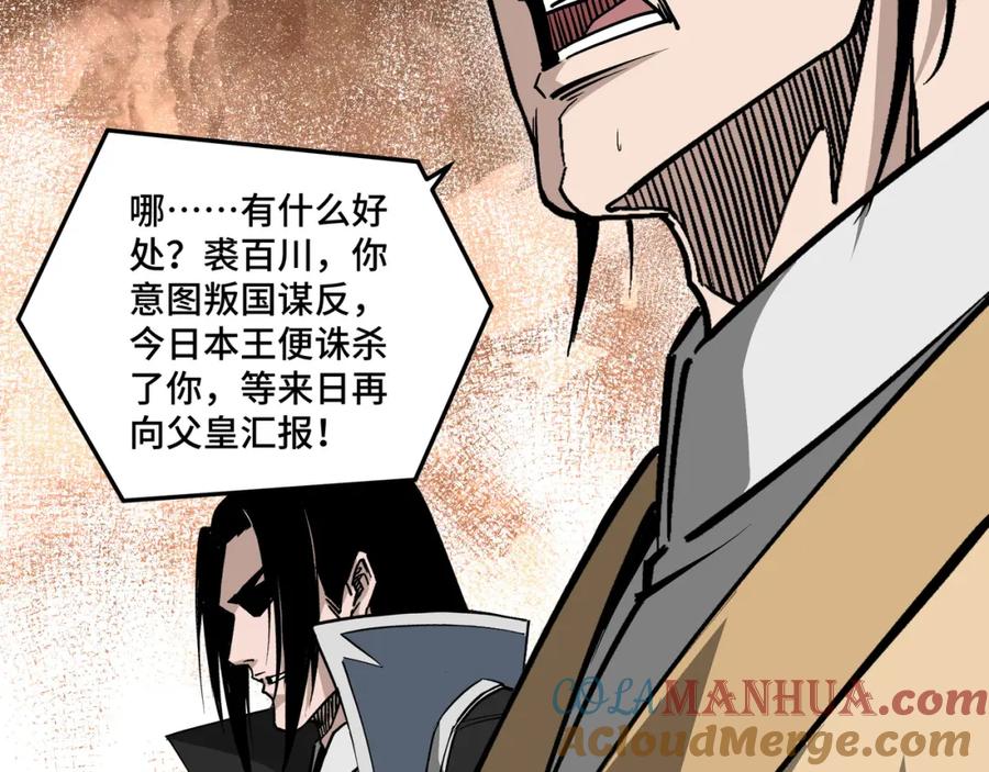 《最强反派系统》第228话 逼迫 第70页
