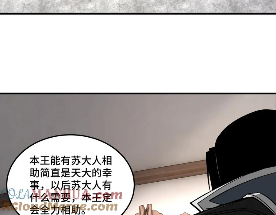 《最强反派系统》第228话 逼迫 第31页