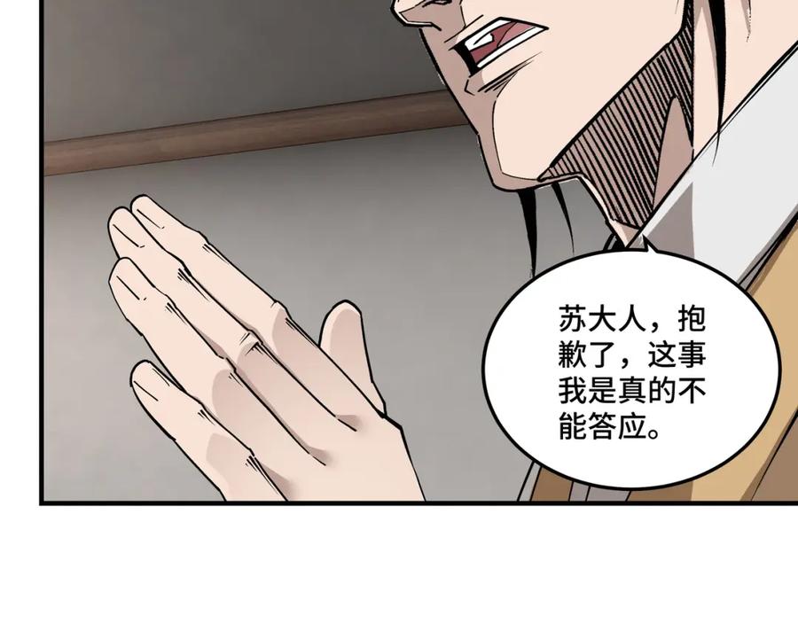 《最强反派系统》第228话 逼迫 第41页