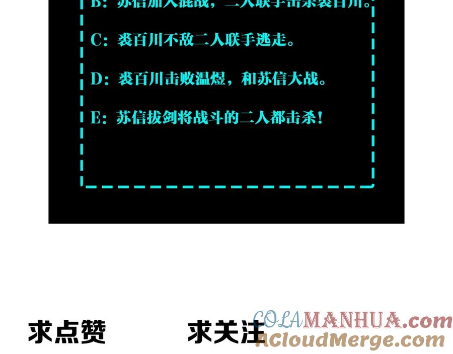 《最强反派系统》第228话 逼迫 第88页