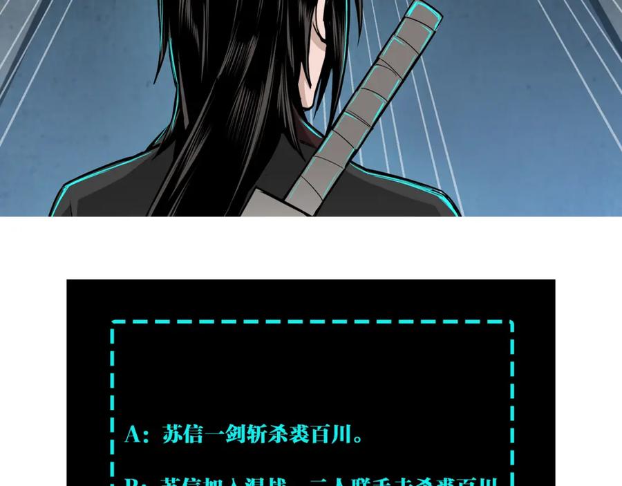 《最强反派系统》第228话 逼迫 第87页