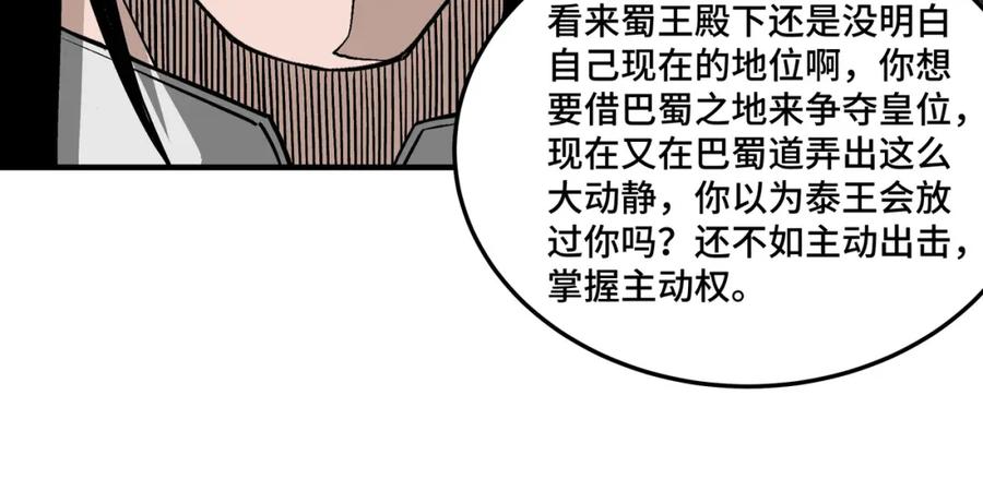 《最强反派系统》第228话 逼迫 第39页