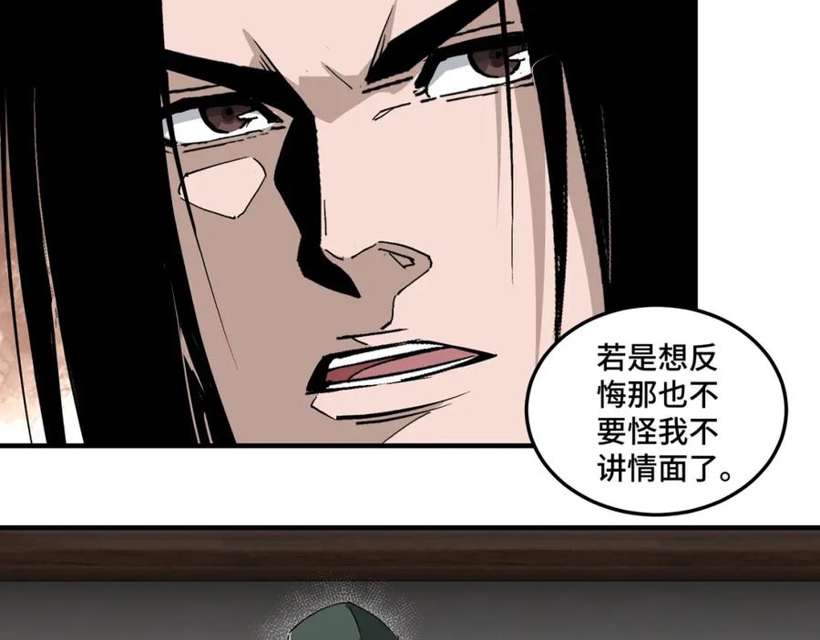 《最强反派系统》第228话 逼迫 第44页