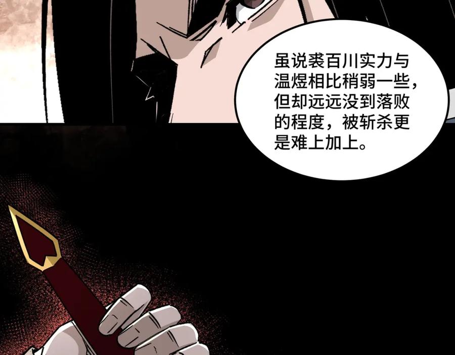 《最强反派系统》第228话 逼迫 第80页
