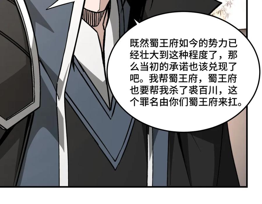 《最强反派系统》第228话 逼迫 第35页