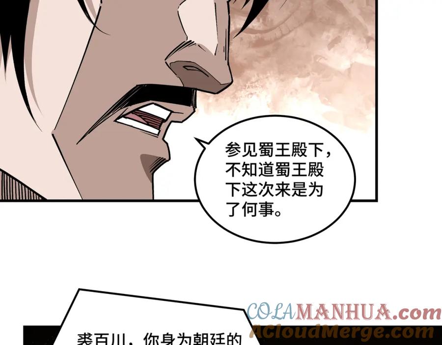 《最强反派系统》第228话 逼迫 第64页