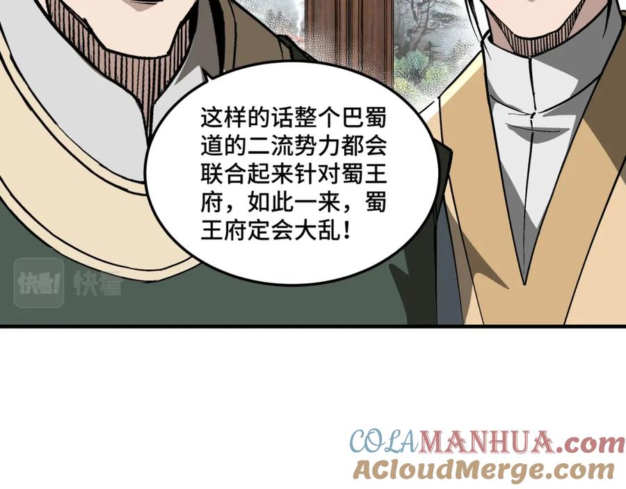 《最强反派系统》第228话 逼迫 第55页