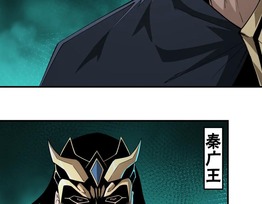 《最强反派系统》第229话 七月半 第68页