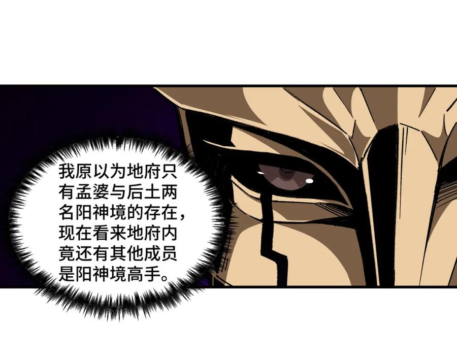 《最强反派系统》第229话 七月半 第86页
