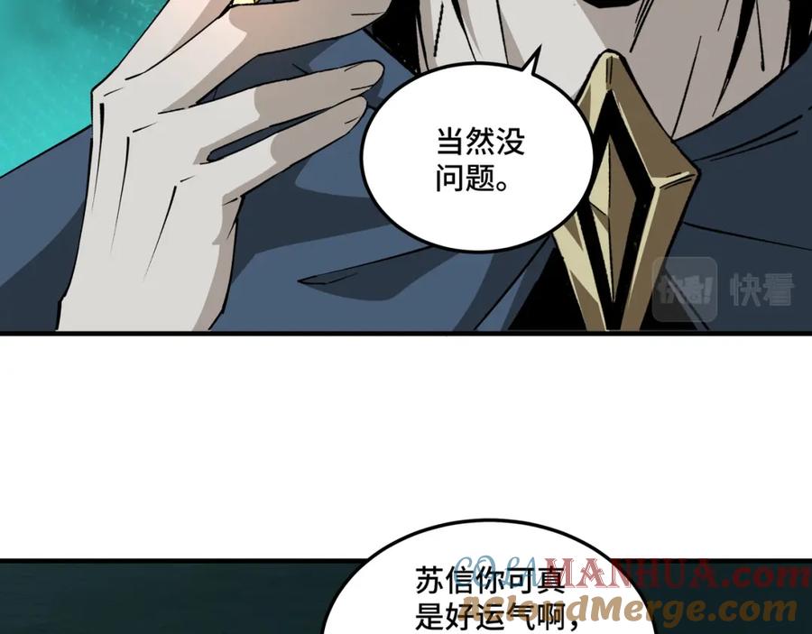 《最强反派系统》第229话 七月半 第76页