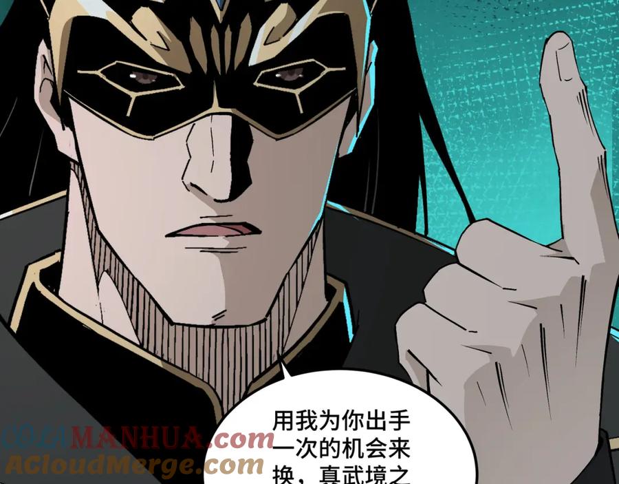 《最强反派系统》第229话 七月半 第73页