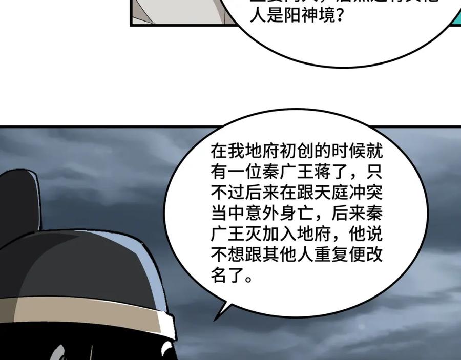 《最强反派系统》第229话 七月半 第80页