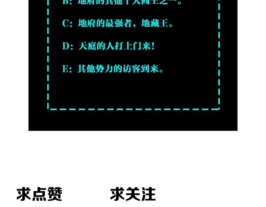 《最强反派系统》第229话 七月半 第98页
