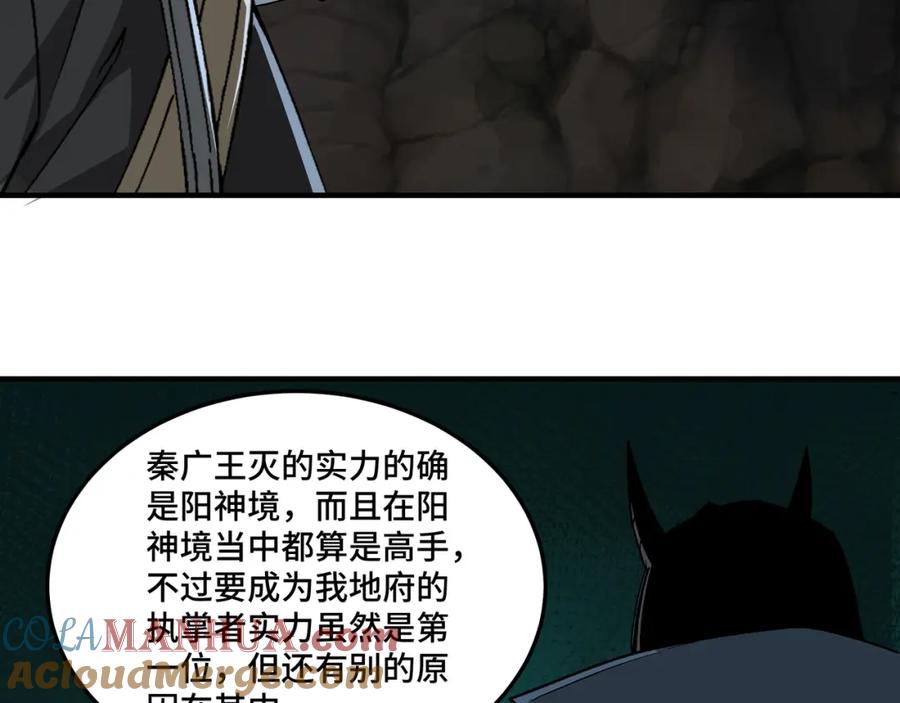 《最强反派系统》第229话 七月半 第82页