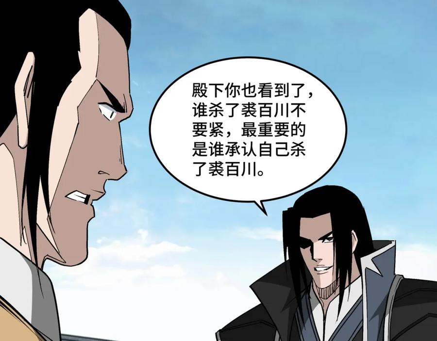 《最强反派系统》第229话 七月半 第36页