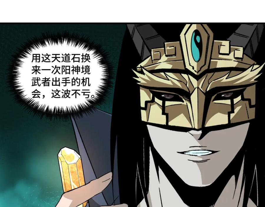 《最强反派系统》第229话 七月半 第75页