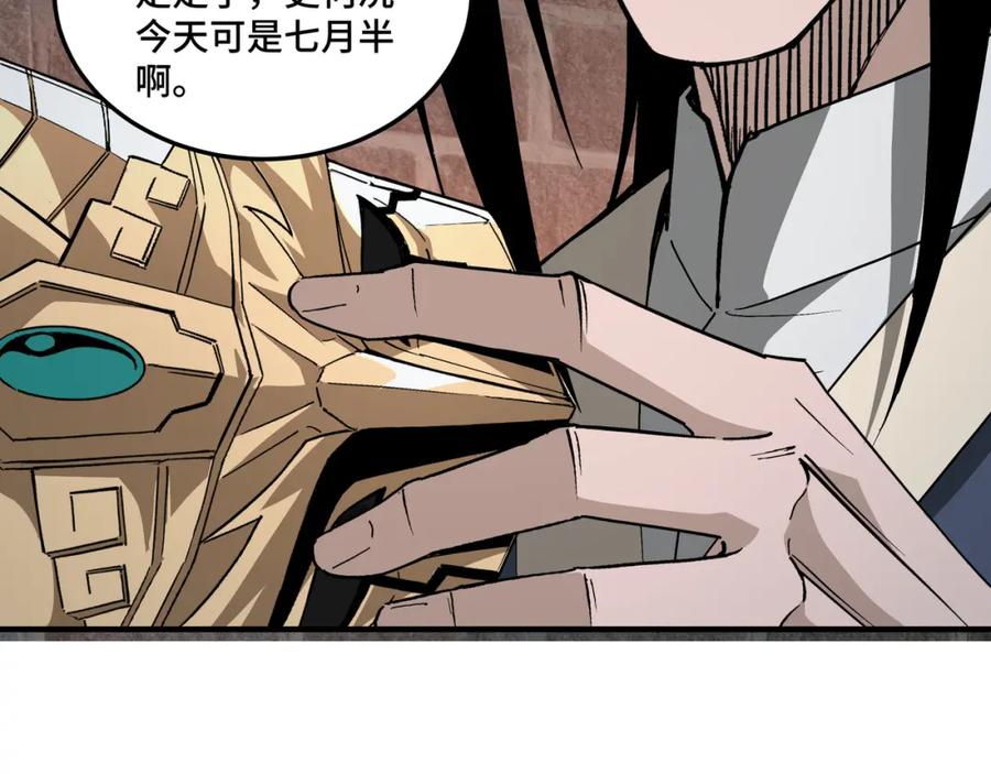 《最强反派系统》第229话 七月半 第53页