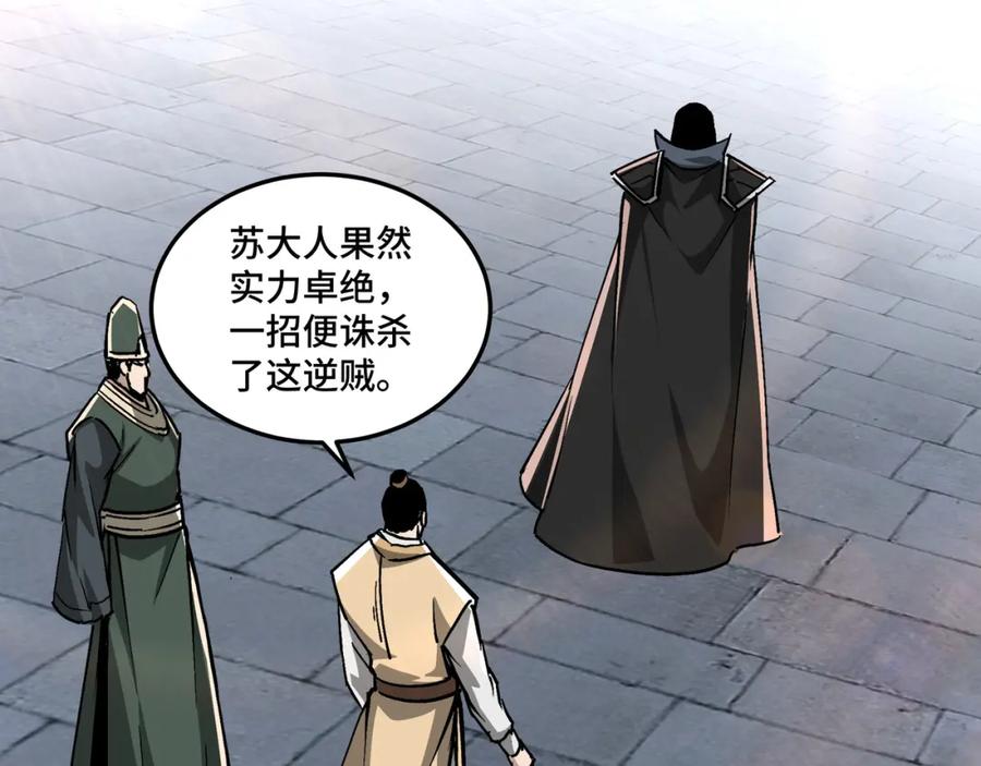 《最强反派系统》第229话 七月半 第27页