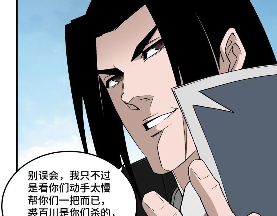 《最强反派系统》第229话 七月半 第29页