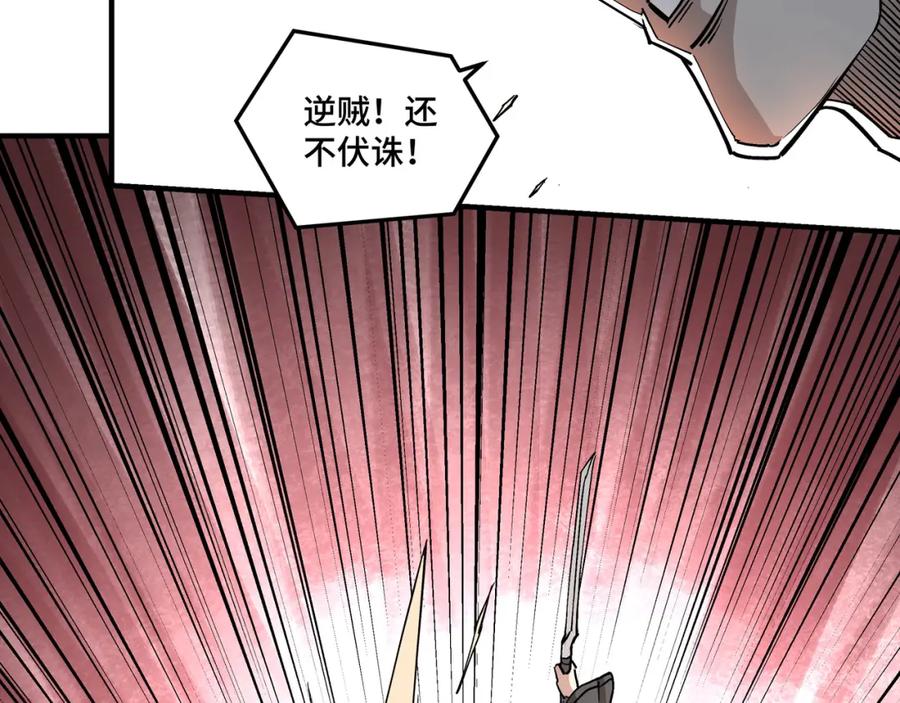《最强反派系统》第229话 七月半 第6页