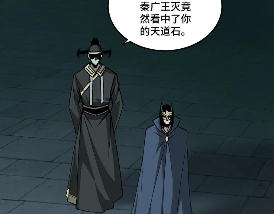 《最强反派系统》第229话 七月半 第77页