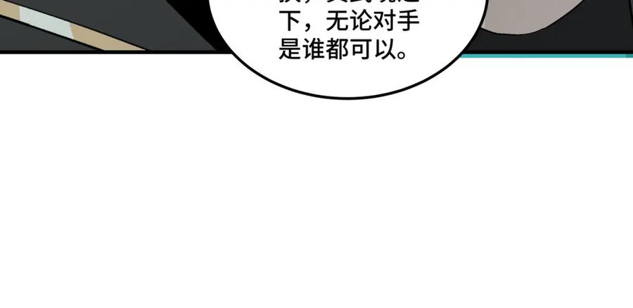 《最强反派系统》第229话 七月半 第74页